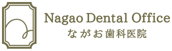 ながお歯科医院